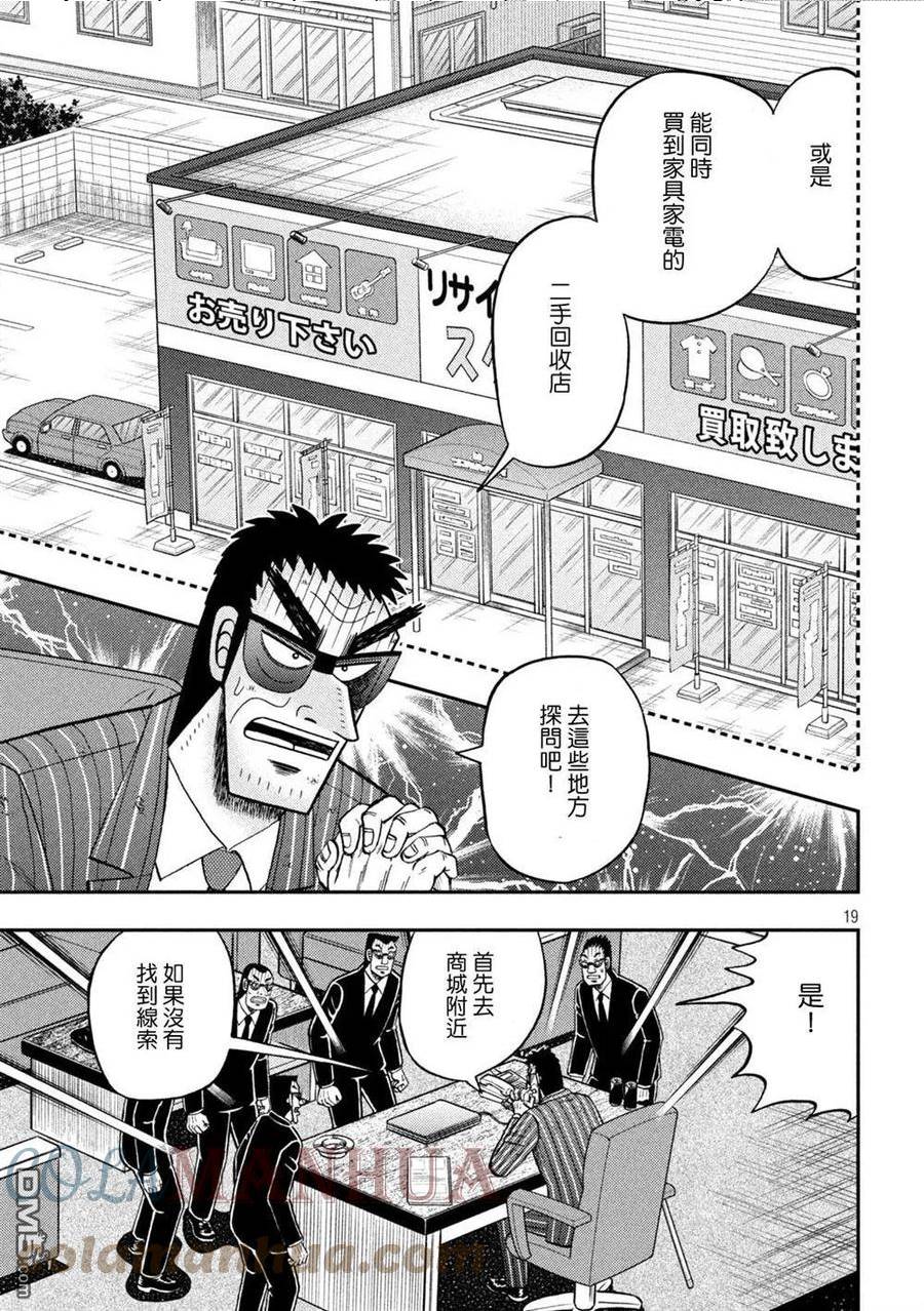 赌博堕天录有没有动画漫画,第451话 归还19图