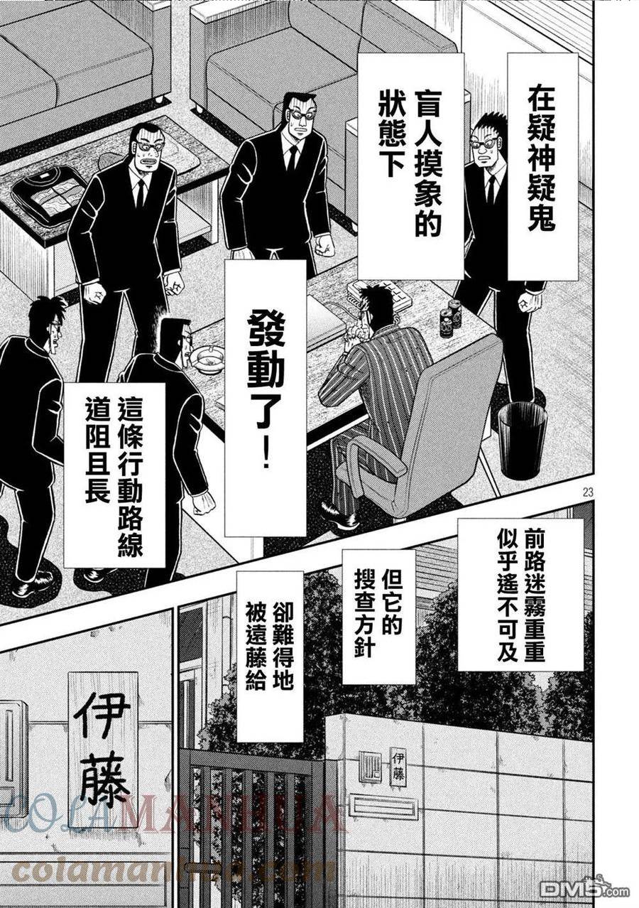 赌博堕天录有没有动画漫画,第451话 归还23图