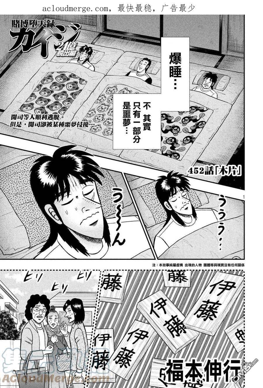 赌博堕天录和也篇漫画漫画,第452话 木片1图