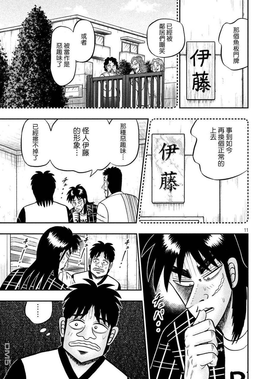 赌博堕天录和也篇漫画漫画,第452话 木片10图