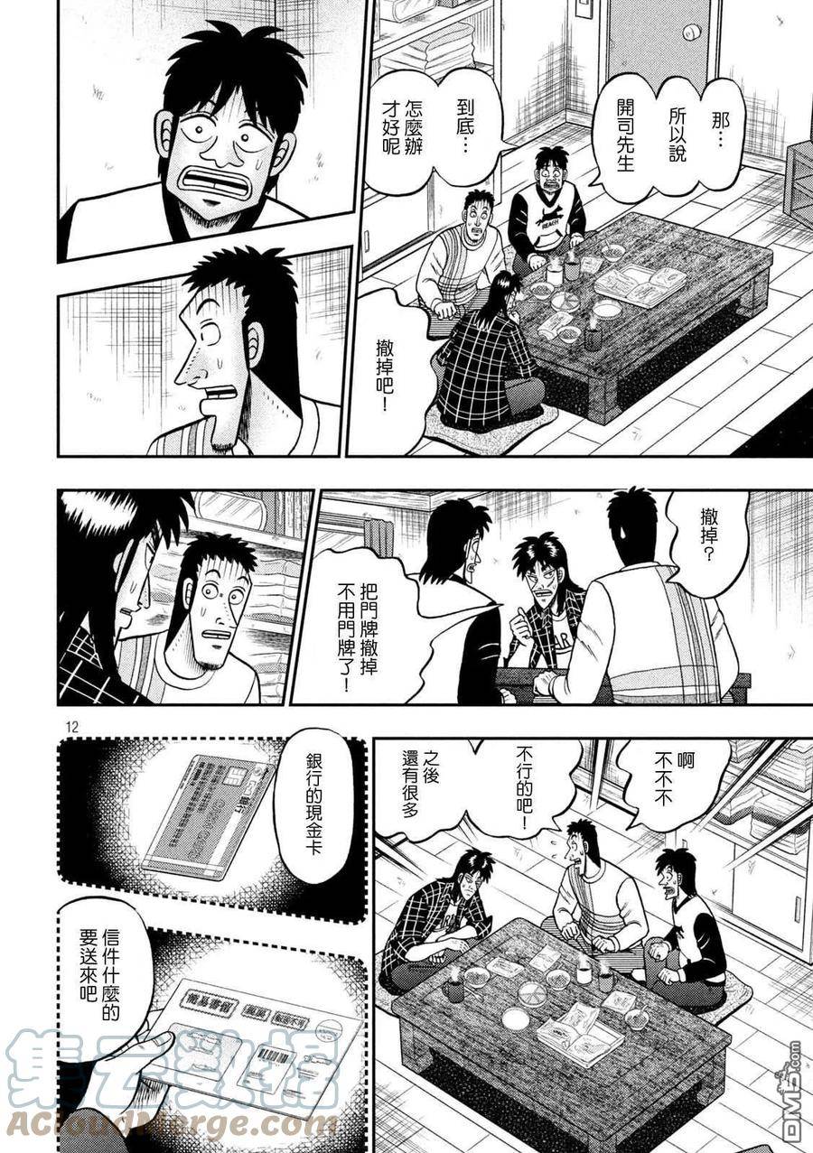 赌博堕天录和也篇漫画漫画,第452话 木片11图