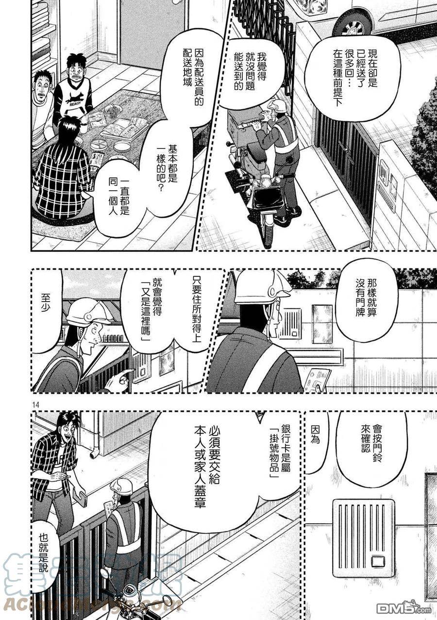 赌博堕天录和也篇漫画漫画,第452话 木片13图