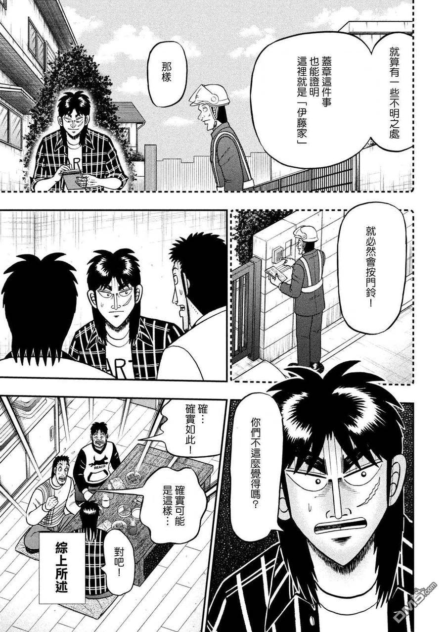 赌博堕天录和也篇漫画漫画,第452话 木片14图