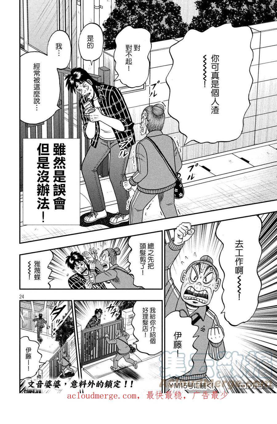 赌博堕天录和也篇漫画漫画,第452话 木片23图