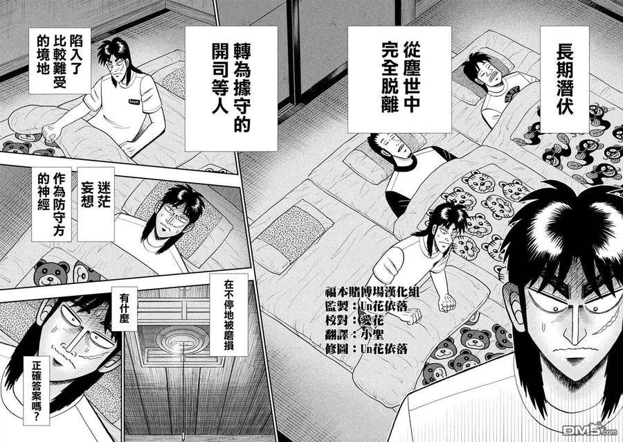 赌博堕天录和也篇漫画漫画,第452话 木片4图