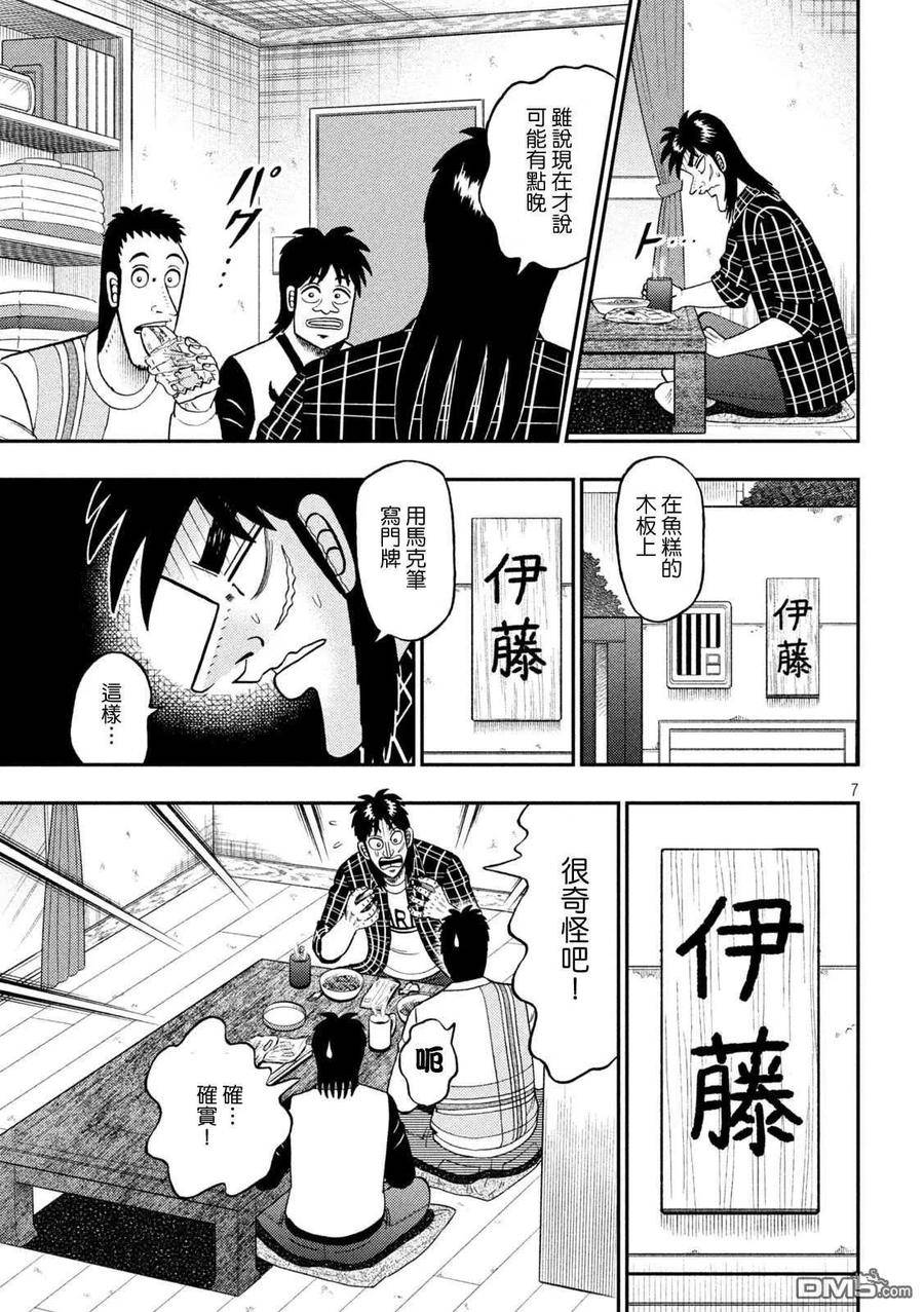 赌博堕天录和也篇漫画漫画,第452话 木片6图