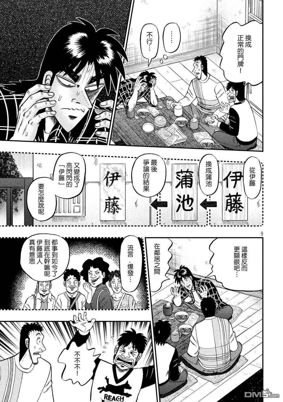 赌博堕天录和也篇漫画漫画,第452话 木片8图