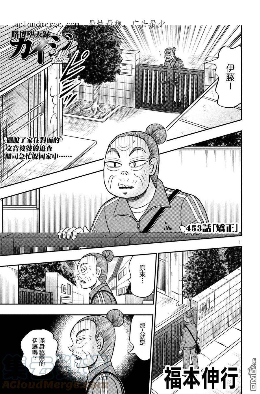 赌博堕天录-和也篇漫画,第453话 矫正1图