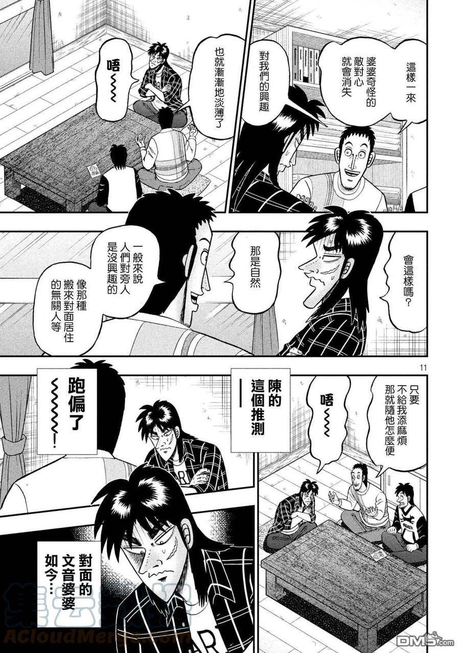 赌博堕天录-和也篇漫画,第453话 矫正11图