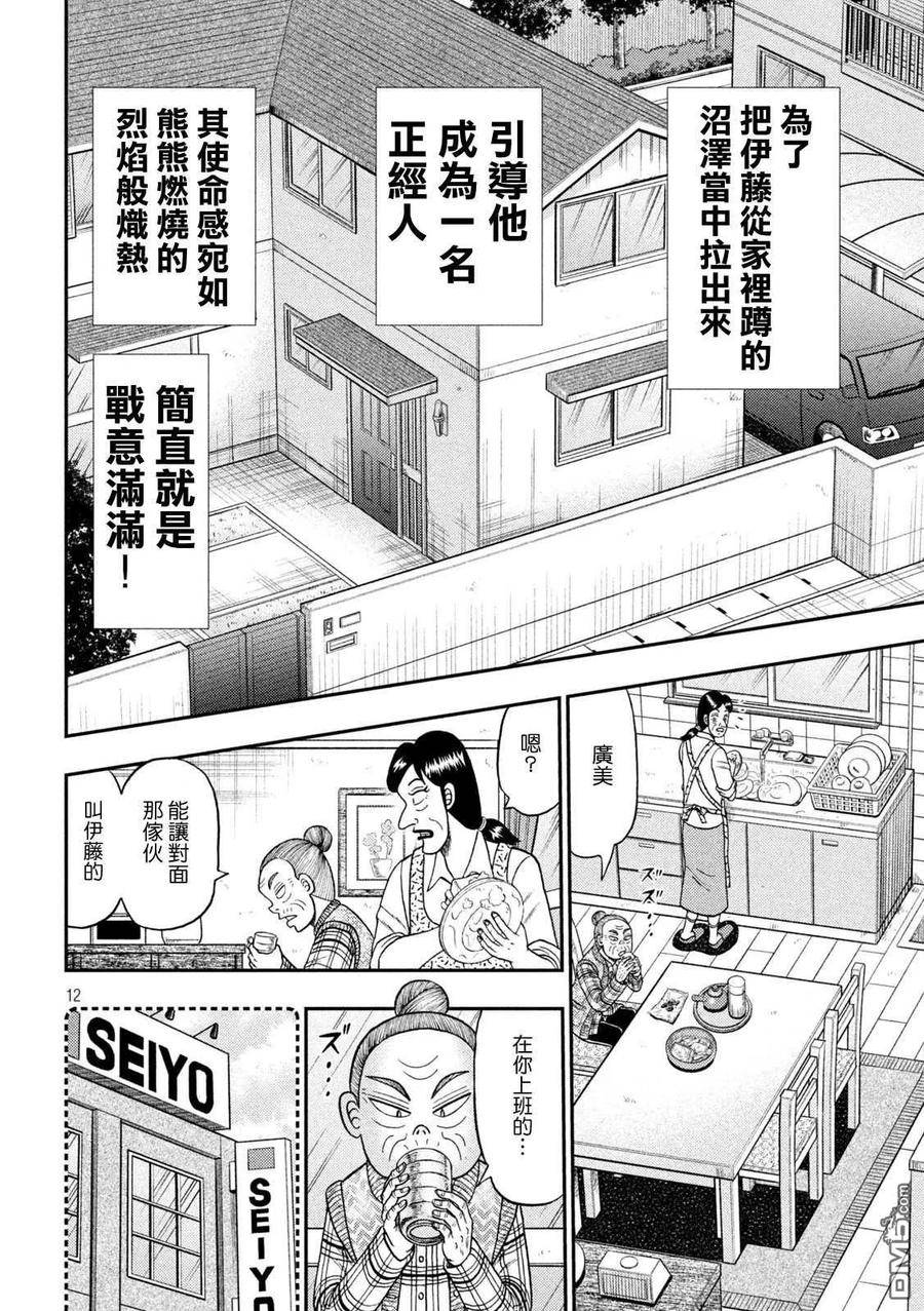 赌博堕天录-和也篇漫画,第453话 矫正12图