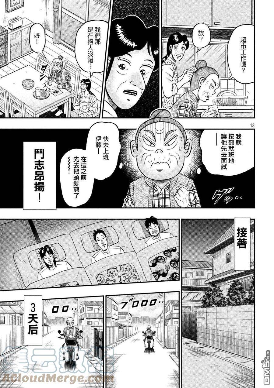 赌博堕天录-和也篇漫画,第453话 矫正13图