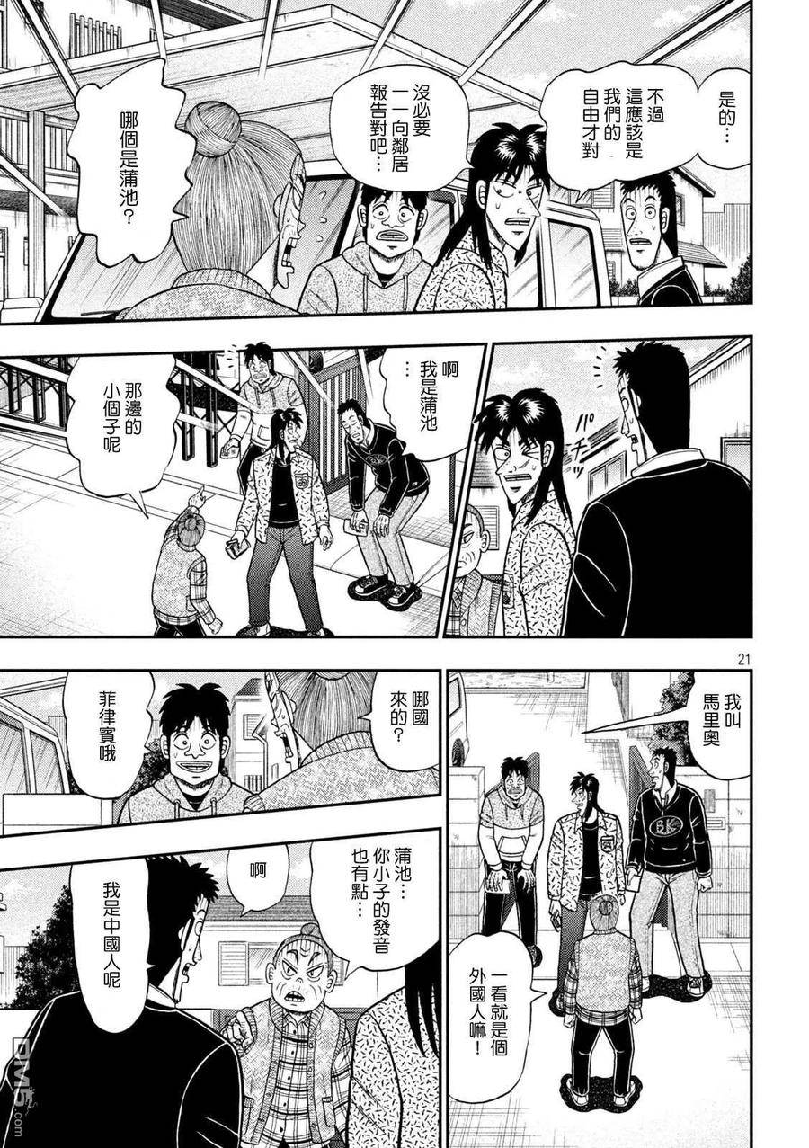 赌博堕天录-和也篇漫画,第453话 矫正20图