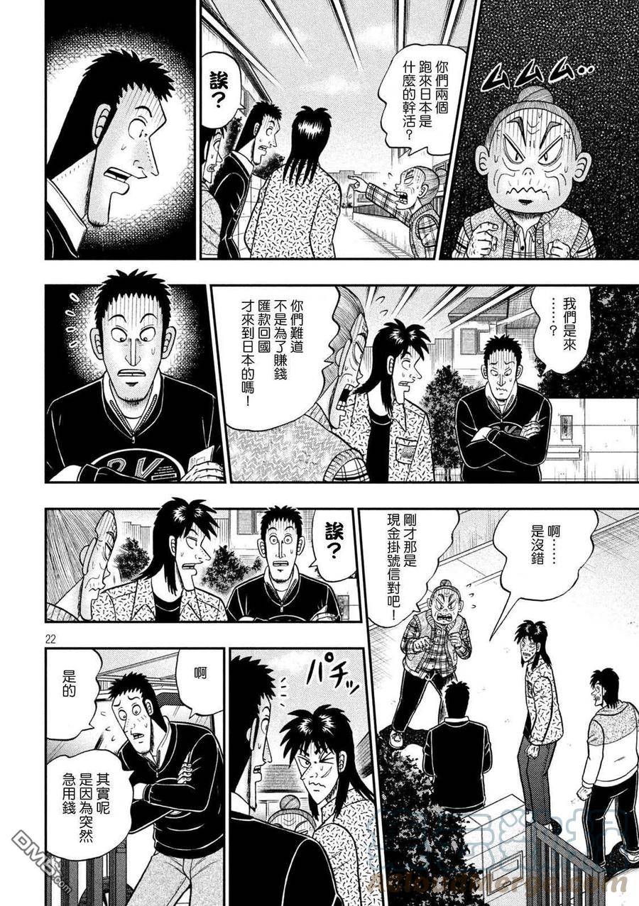 赌博堕天录-和也篇漫画,第453话 矫正21图