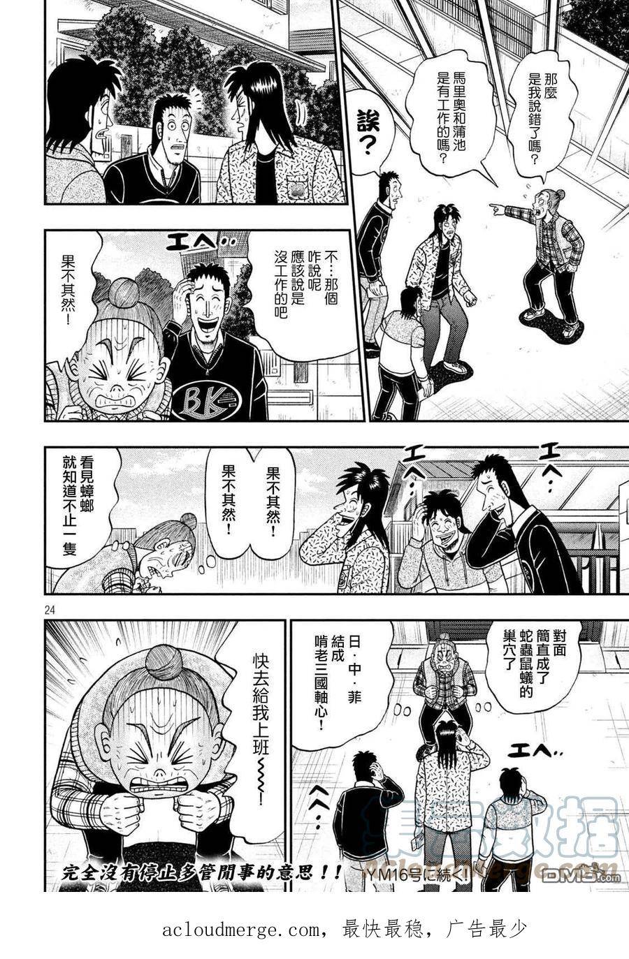 赌博堕天录-和也篇漫画,第453话 矫正23图