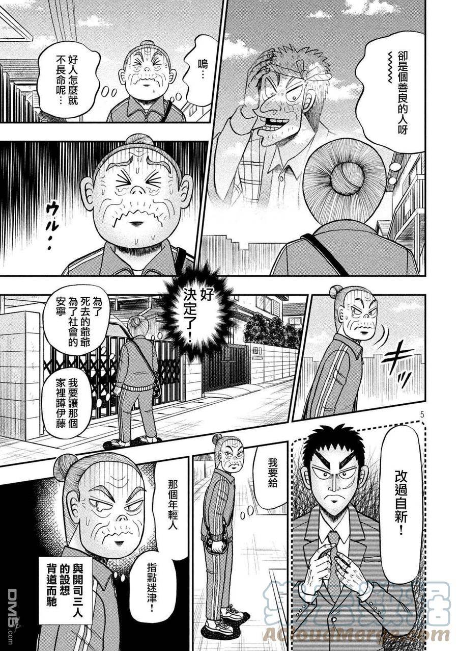 赌博堕天录-和也篇漫画,第453话 矫正5图