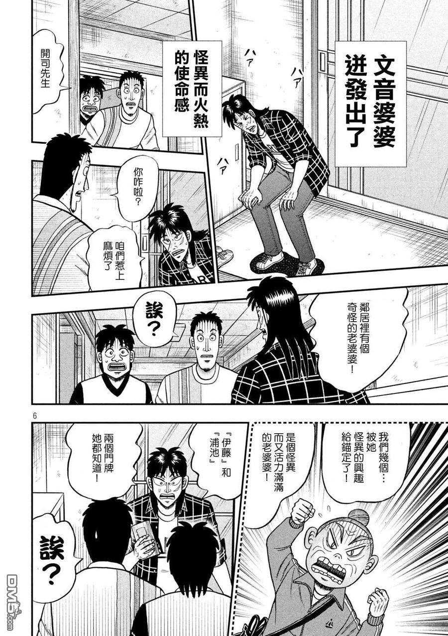 赌博堕天录-和也篇漫画,第453话 矫正6图