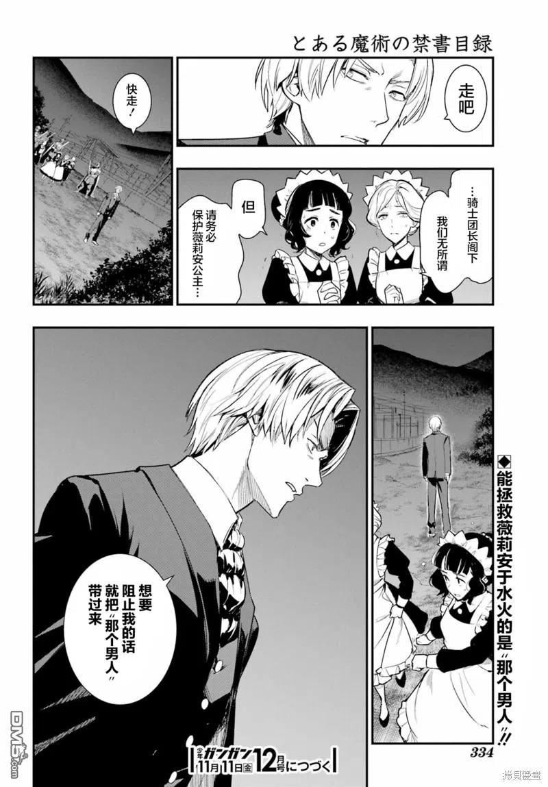 魔法禁书目录第三季在线观看免费漫画,第175话22图