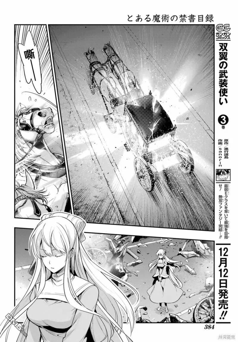 魔法禁书目录第三季在线观看免费漫画,第176话10图