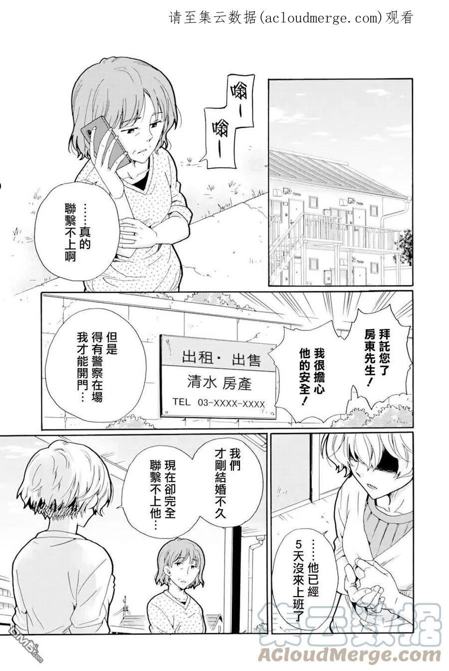 是欺凌者有错、还是被欺凌者有错？漫画,第19.1话1图