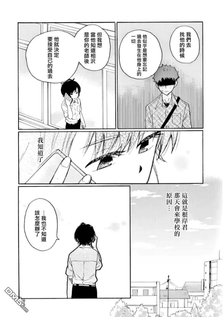 是欺凌者有错、还是被欺凌者有错？漫画,第22.1话16图