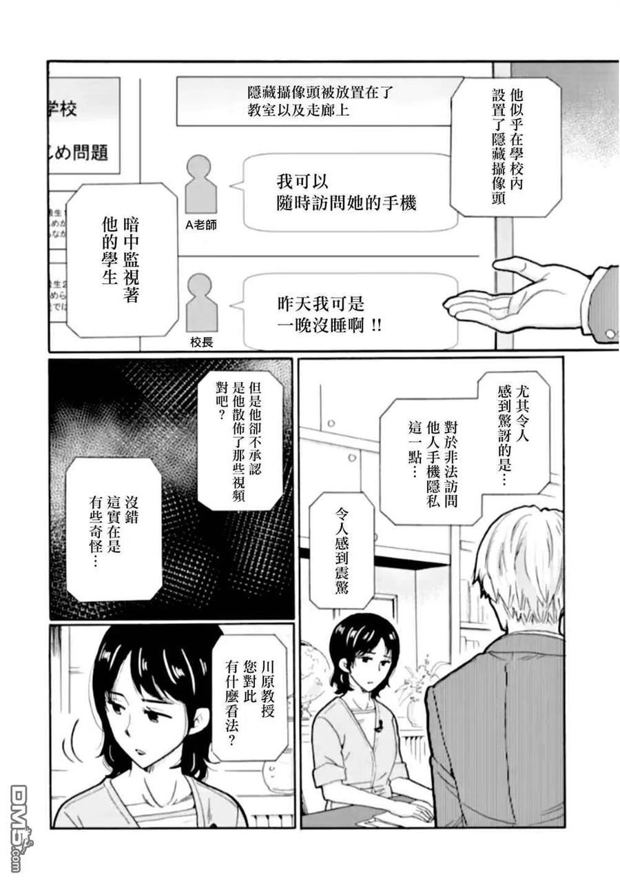 是欺凌者有错、还是被欺凌者有错？漫画,第22.1话2图