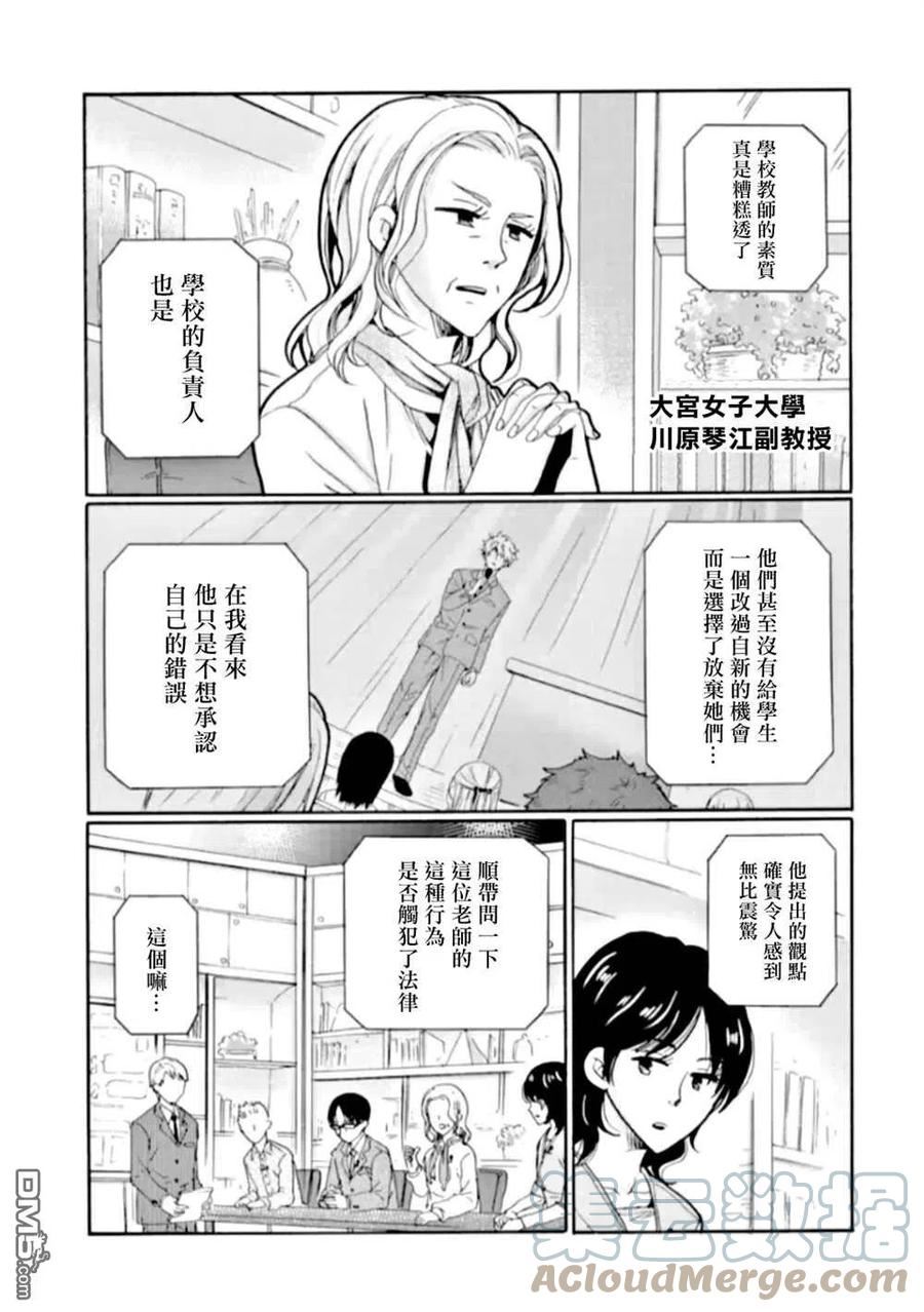 是欺凌者有错、还是被欺凌者有错？漫画,第22.1话3图