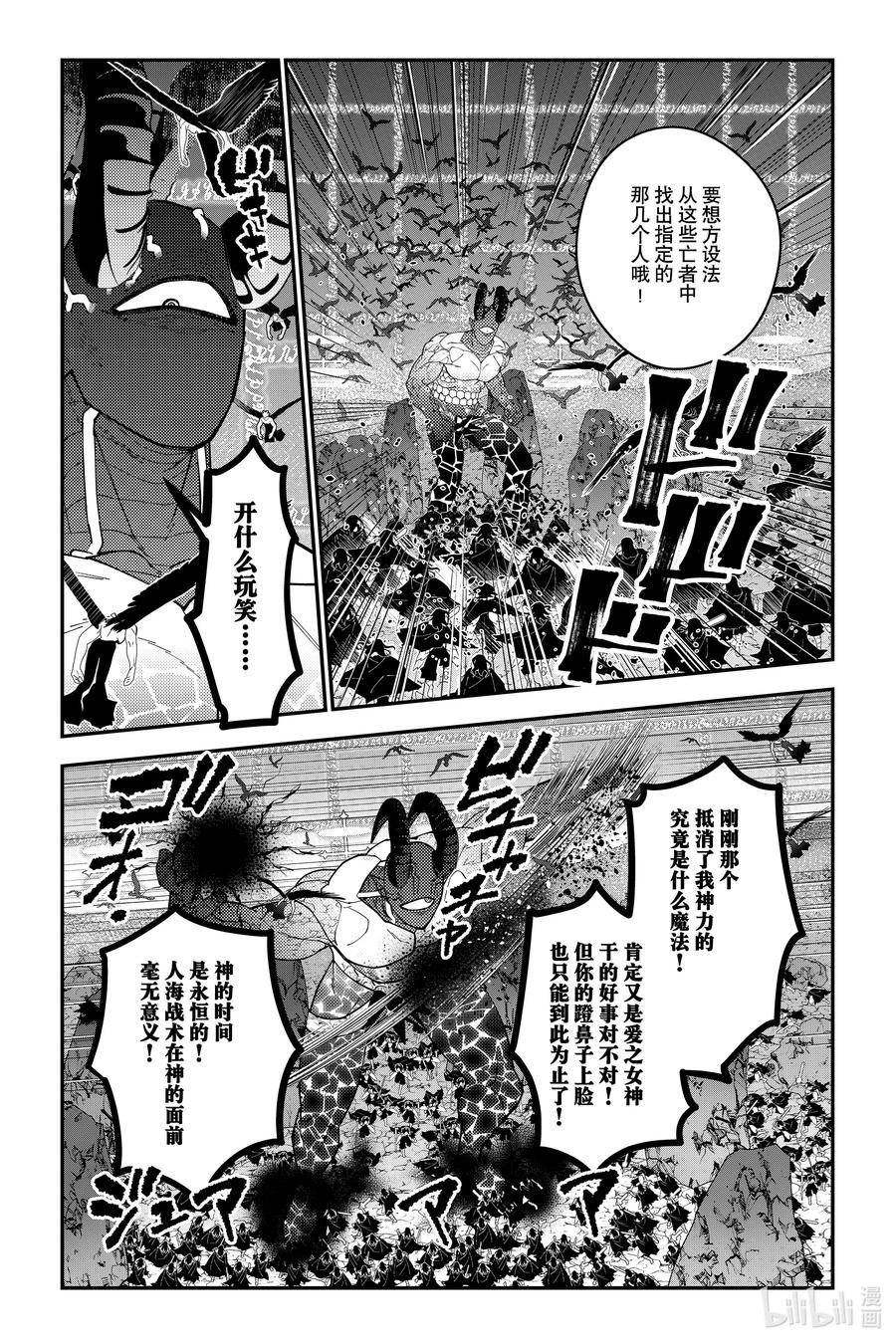 渴望复仇的最强勇者日文版在哪看漫画,第77话 第77话12图