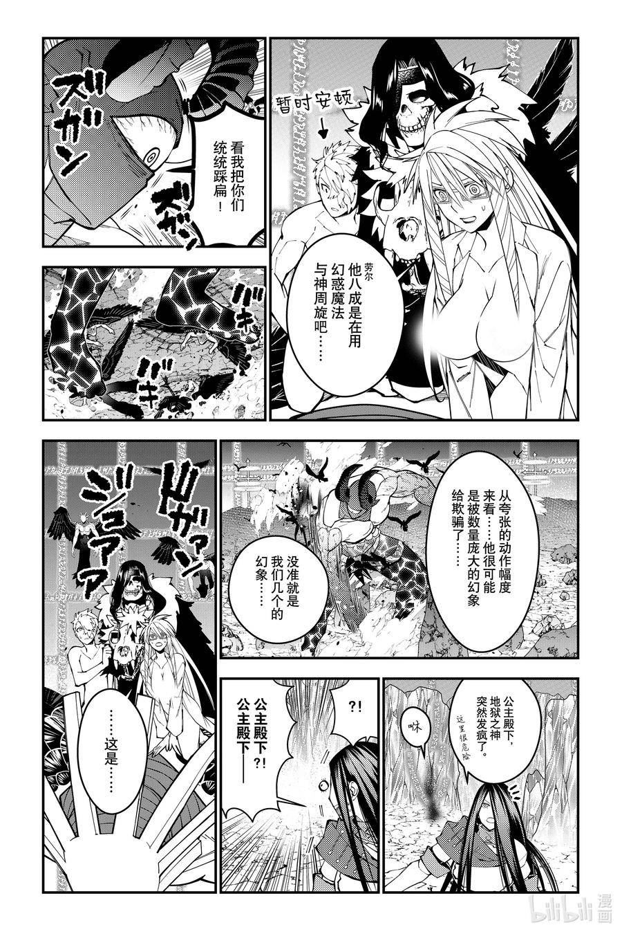 渴望复仇的最强勇者日文版在哪看漫画,第77话 第77话14图