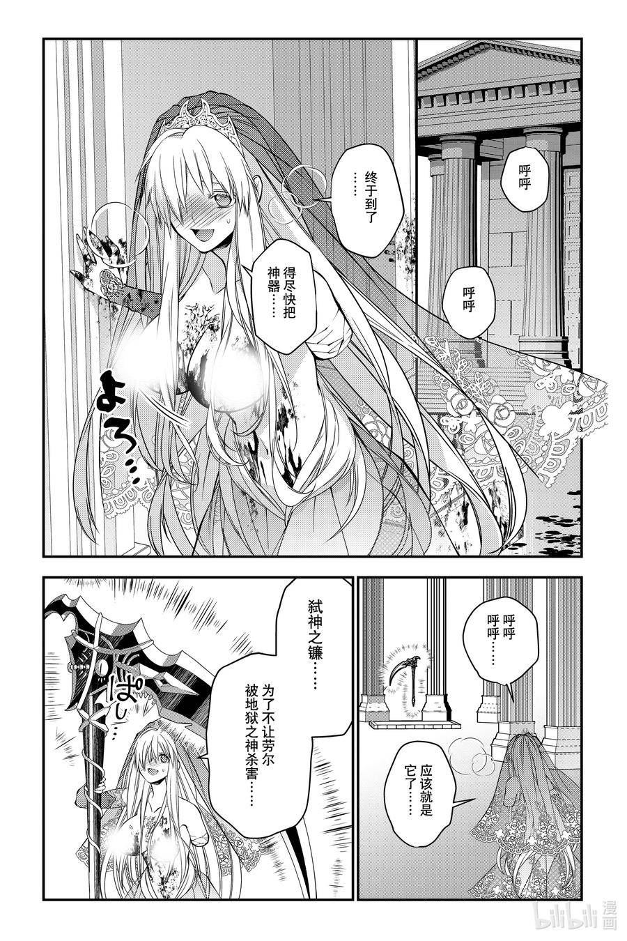 渴望复仇的最强勇者日文版在哪看漫画,第77话 第77话16图