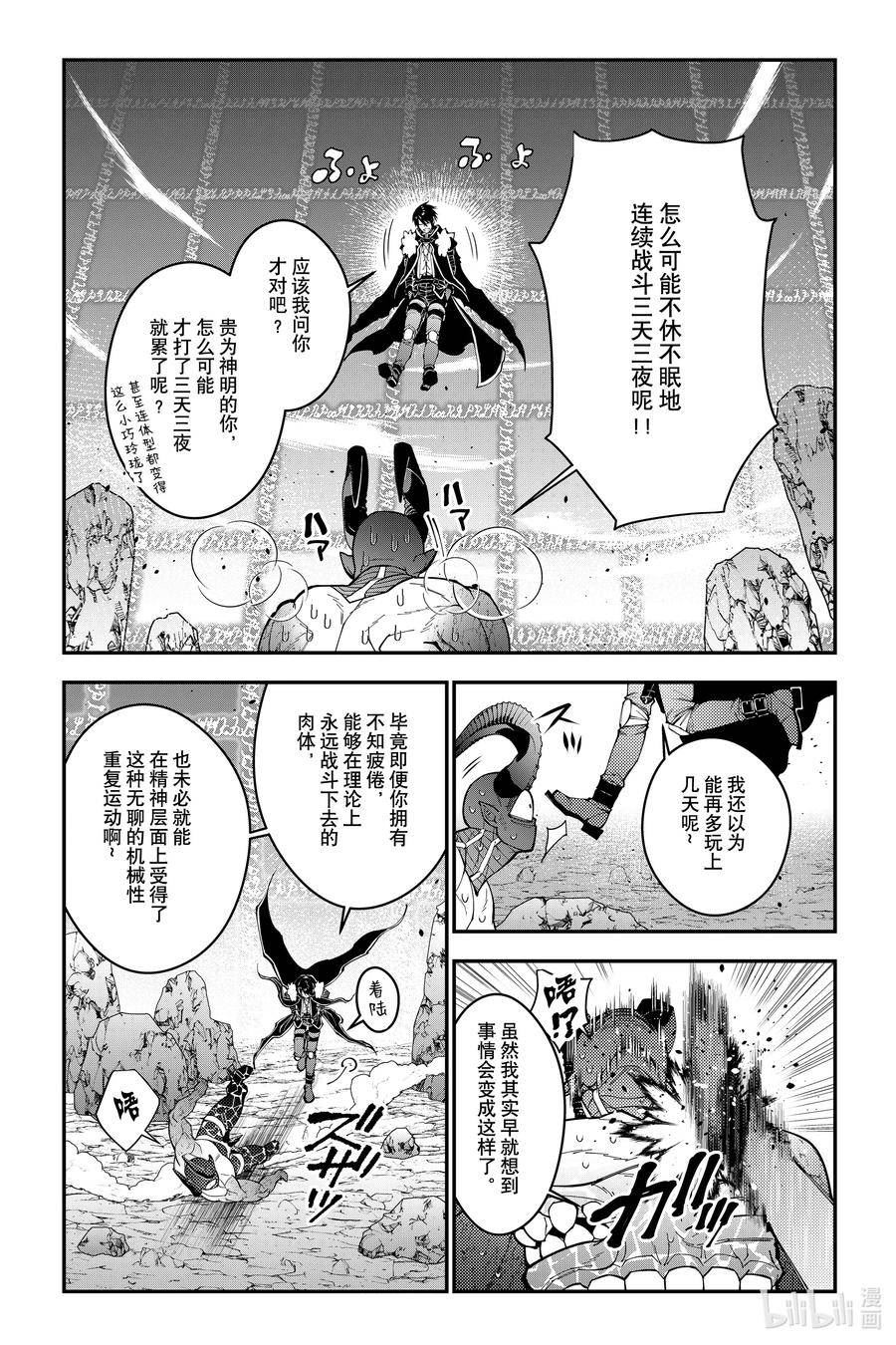 渴望复仇的最强勇者日文版在哪看漫画,第77话 第77话20图