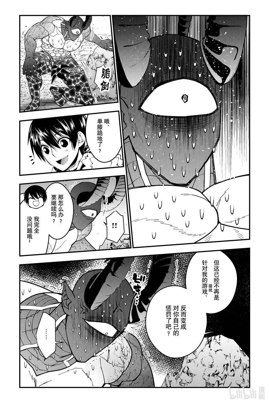 渴望复仇的最强勇者日文版在哪看漫画,第77话 第77话22图