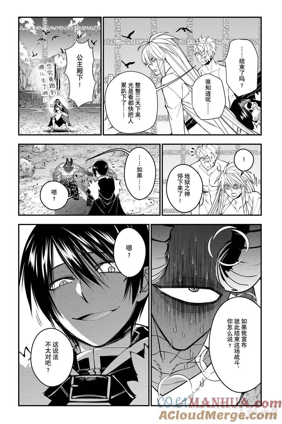 渴望复仇的最强勇者日文版在哪看漫画,第77话 第77话23图