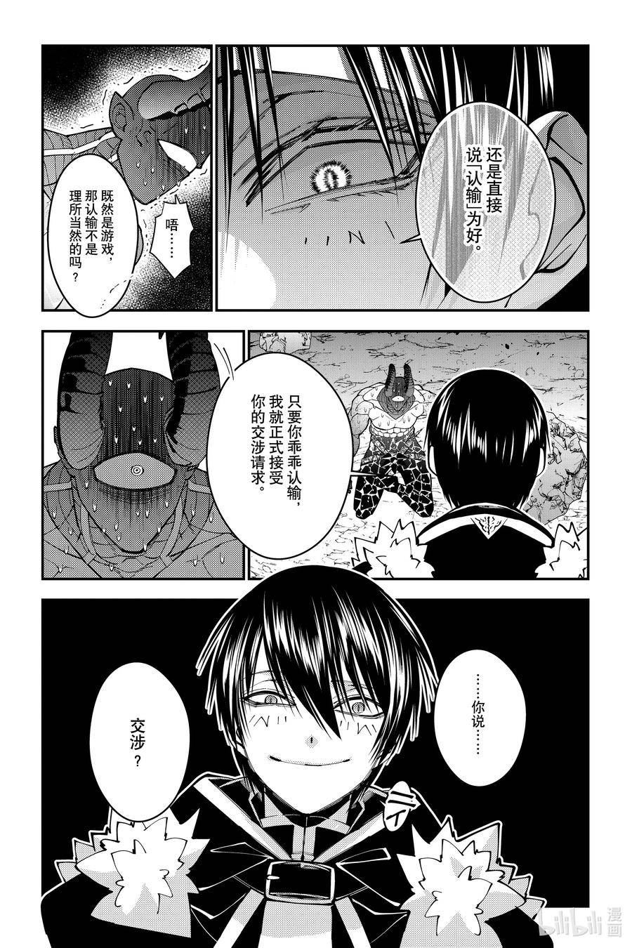 渴望复仇的最强勇者日文版在哪看漫画,第77话 第77话24图