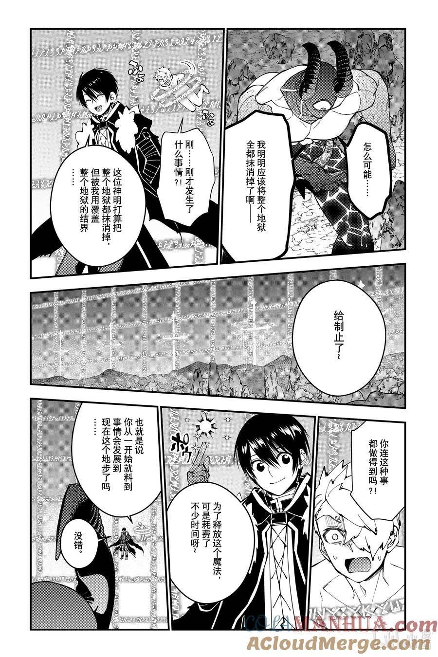 渴望复仇的最强勇者日文版在哪看漫画,第77话 第77话9图