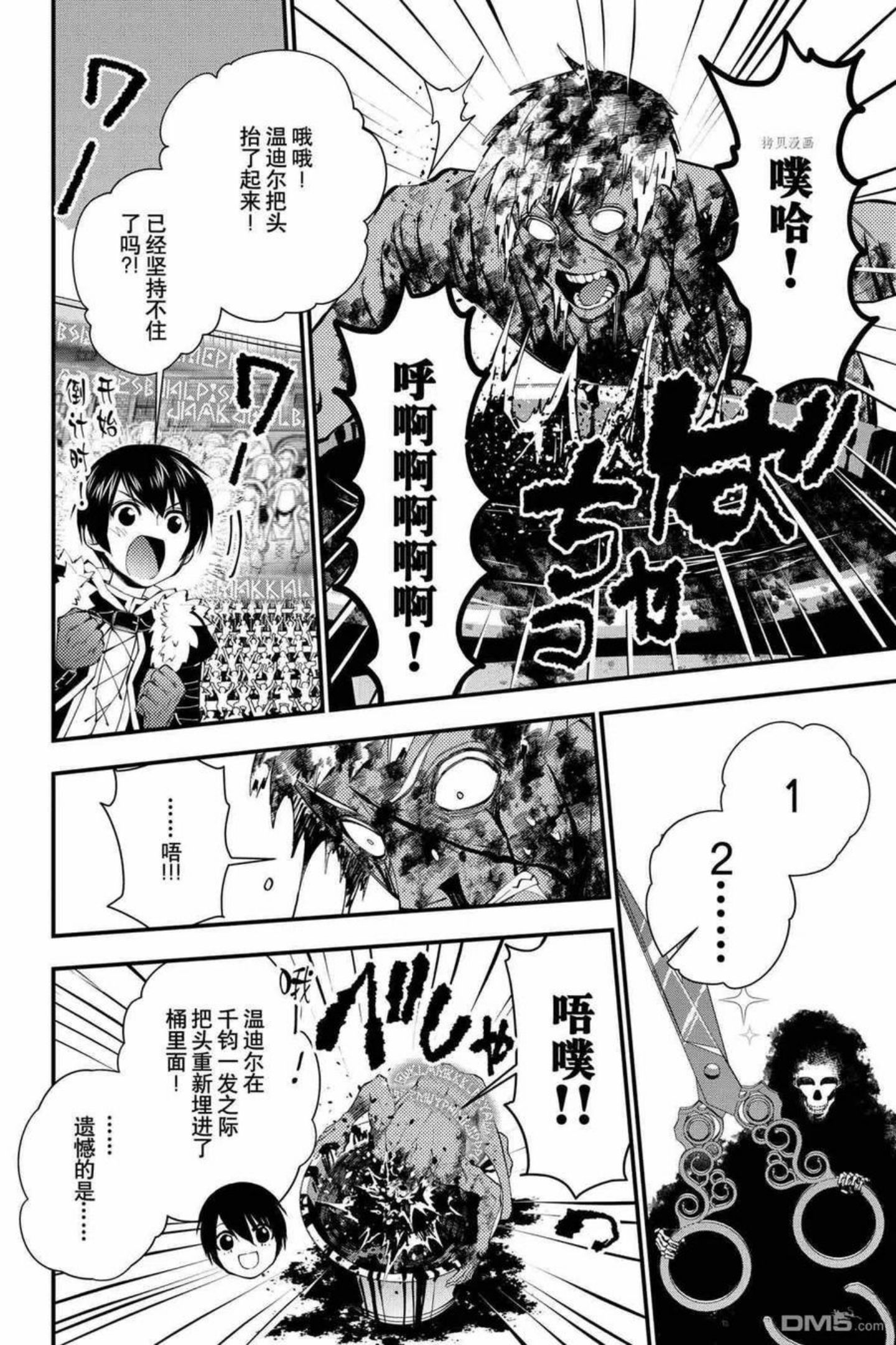 以黑暗之力所向披靡动漫之家漫画,第48话 试看版18图