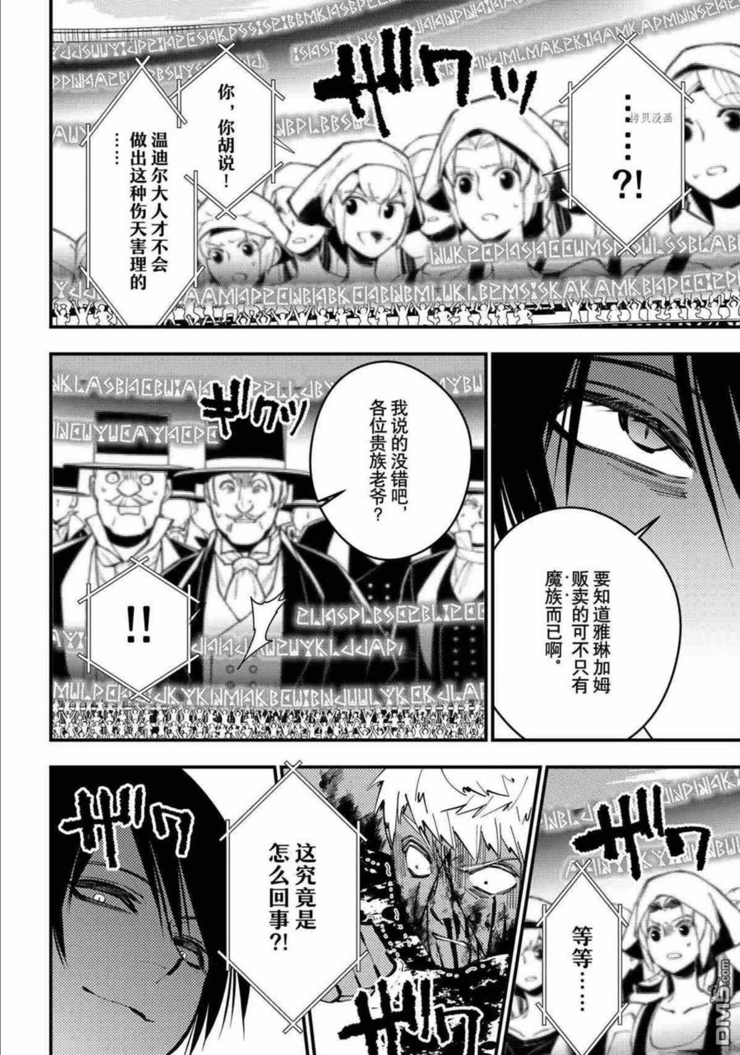 以黑暗之力所向披靡动漫之家漫画,第48话 试看版4图