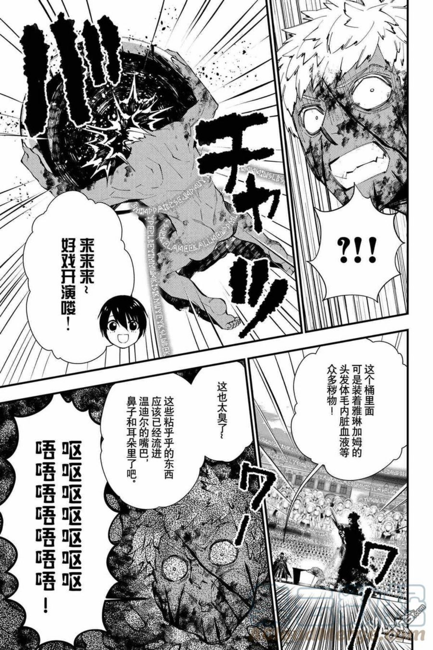 以黑暗之力所向披靡动漫之家漫画,第48话 试看版17图