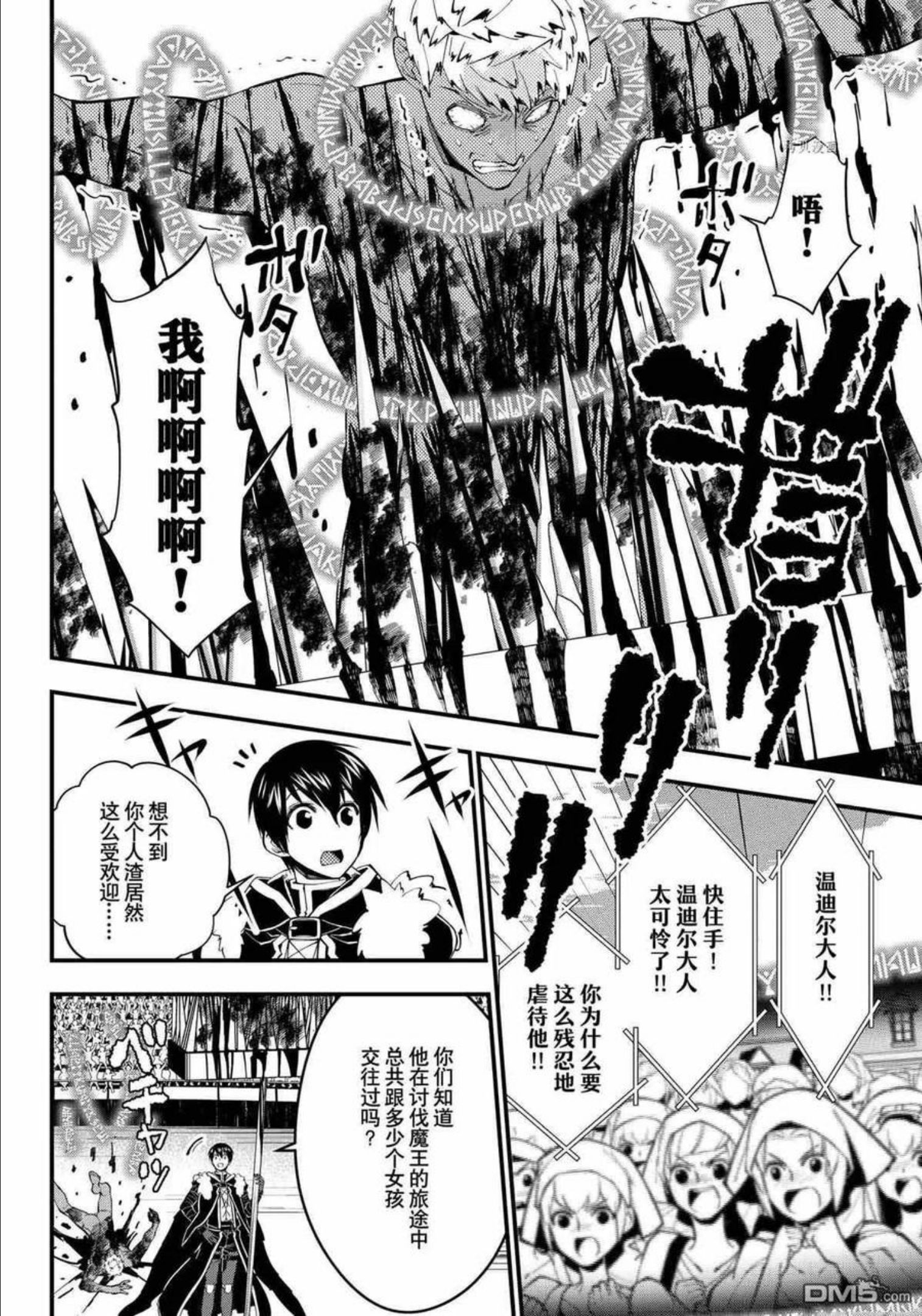 以黑暗之力所向披靡动漫之家漫画,第48话 试看版2图