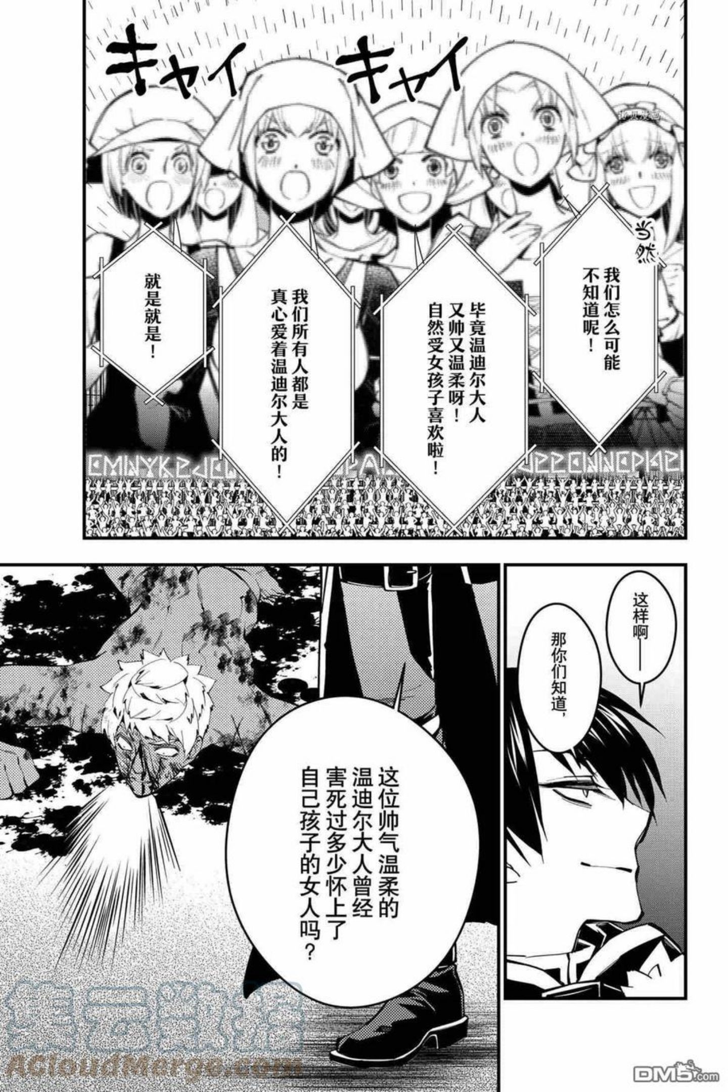 以黑暗之力所向披靡动漫之家漫画,第48话 试看版3图