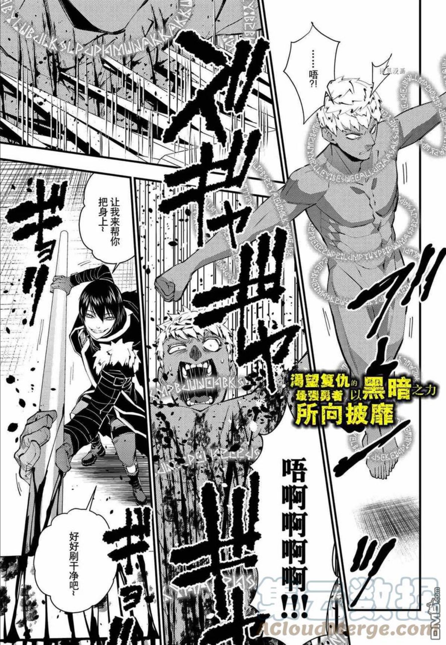 以黑暗之力所向披靡动漫之家漫画,第48话 试看版1图