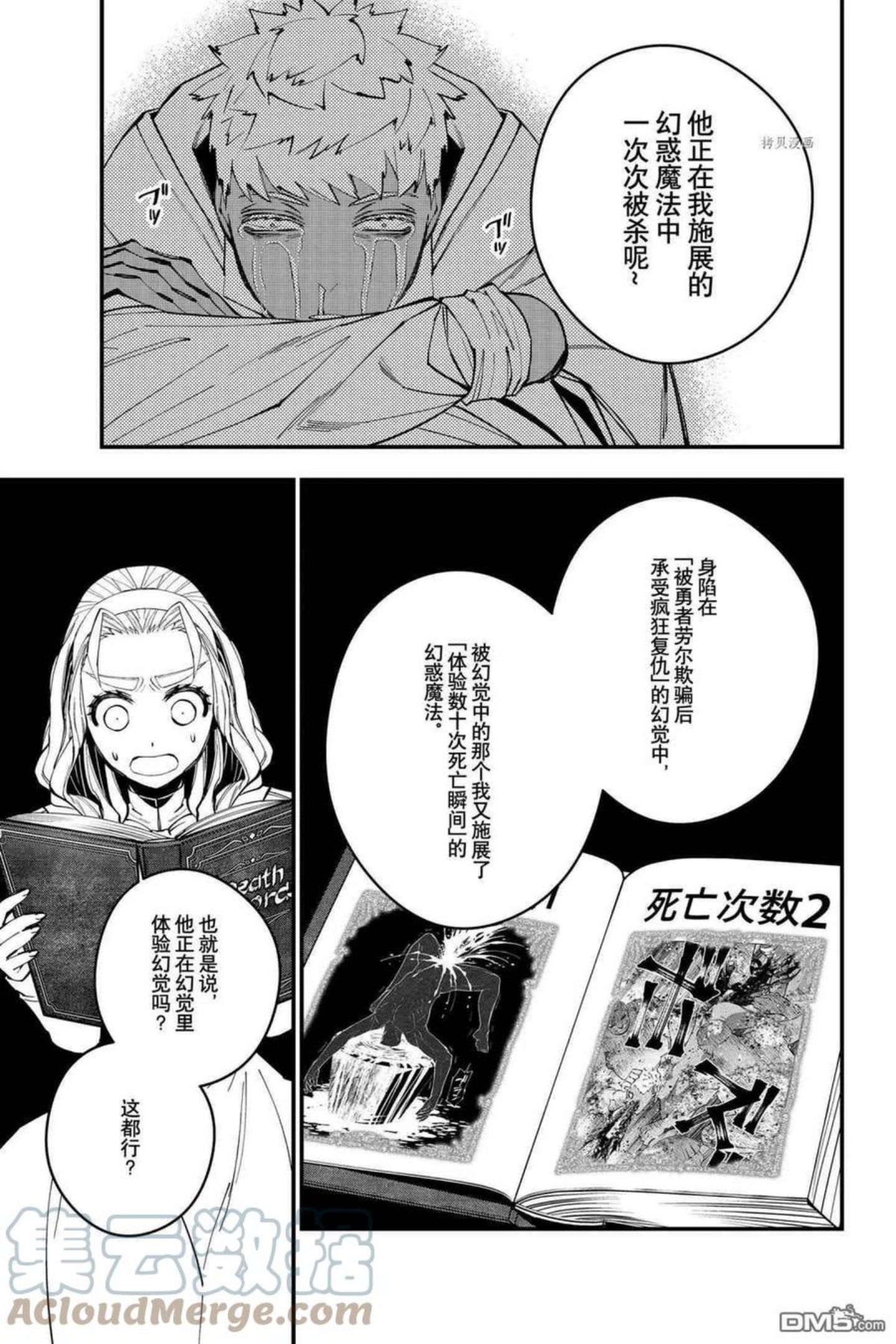 以黑暗之力所向披靡无修正漫画,第49话 试看版13图