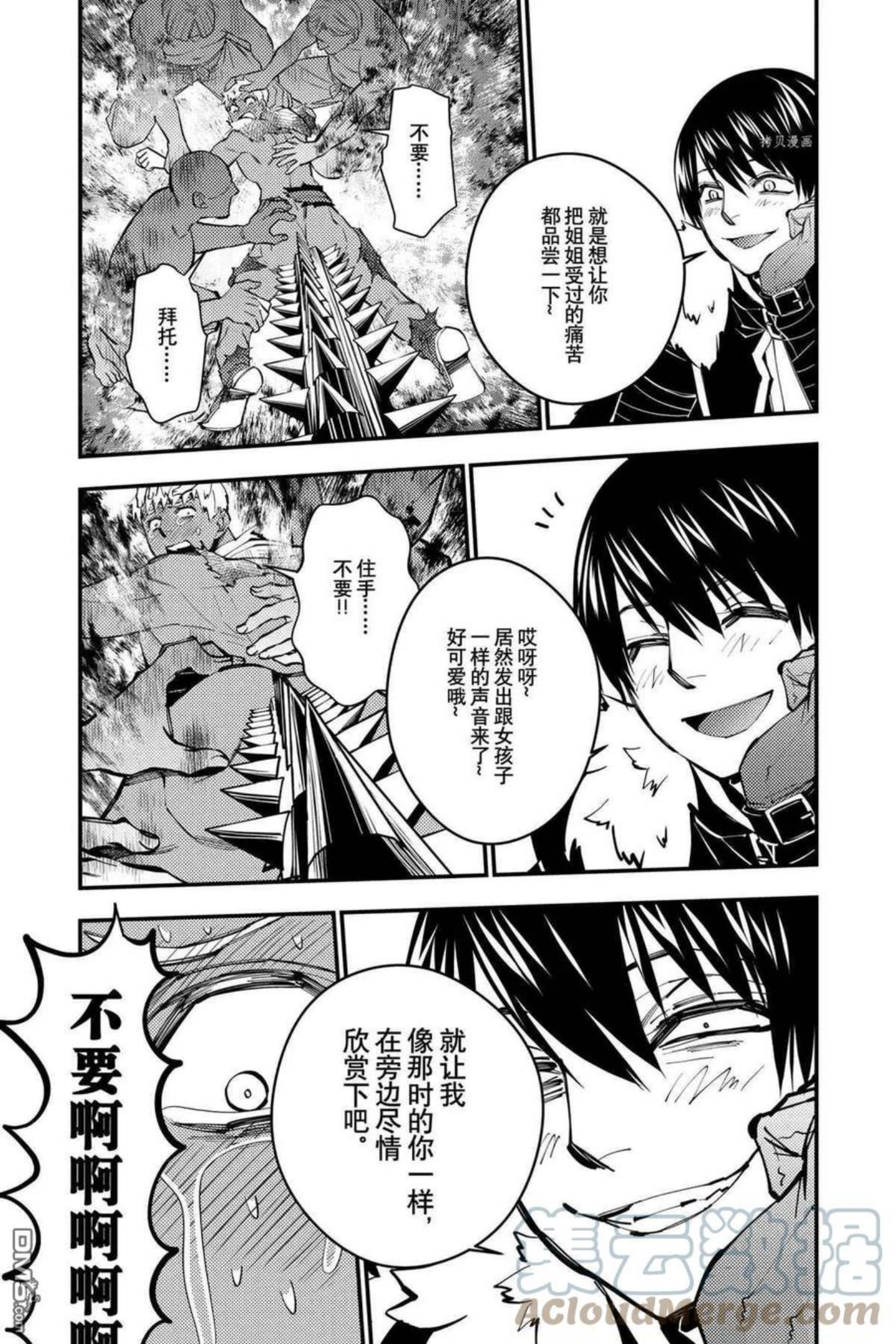 以黑暗之力所向披靡无修正漫画,第49话 试看版5图