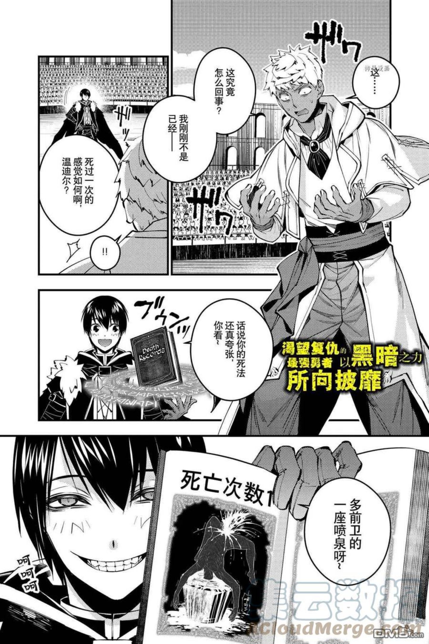 以黑暗之力所向披靡无修正漫画,第49话 试看版1图