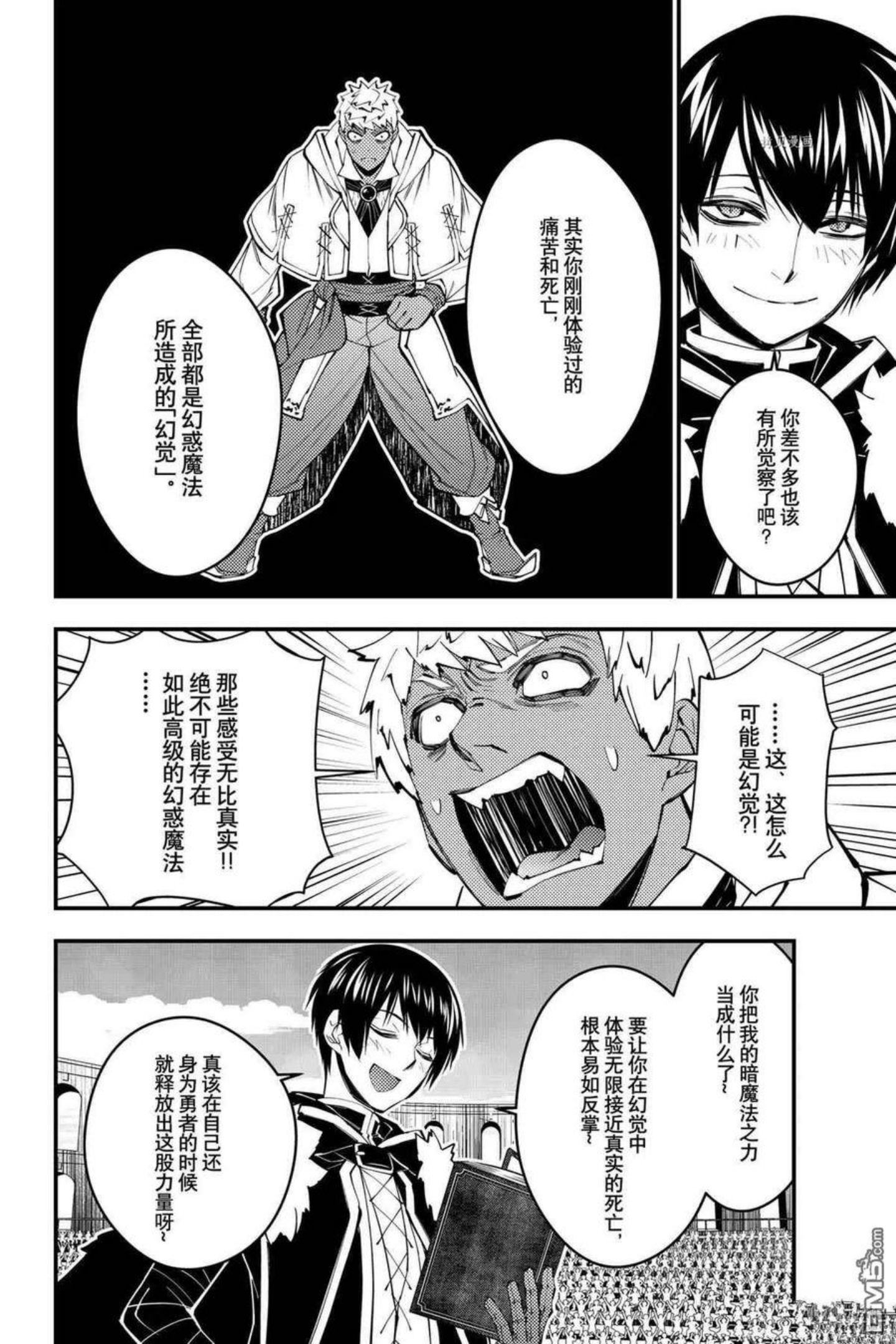 以黑暗之力所向披靡无修正漫画,第49话 试看版10图