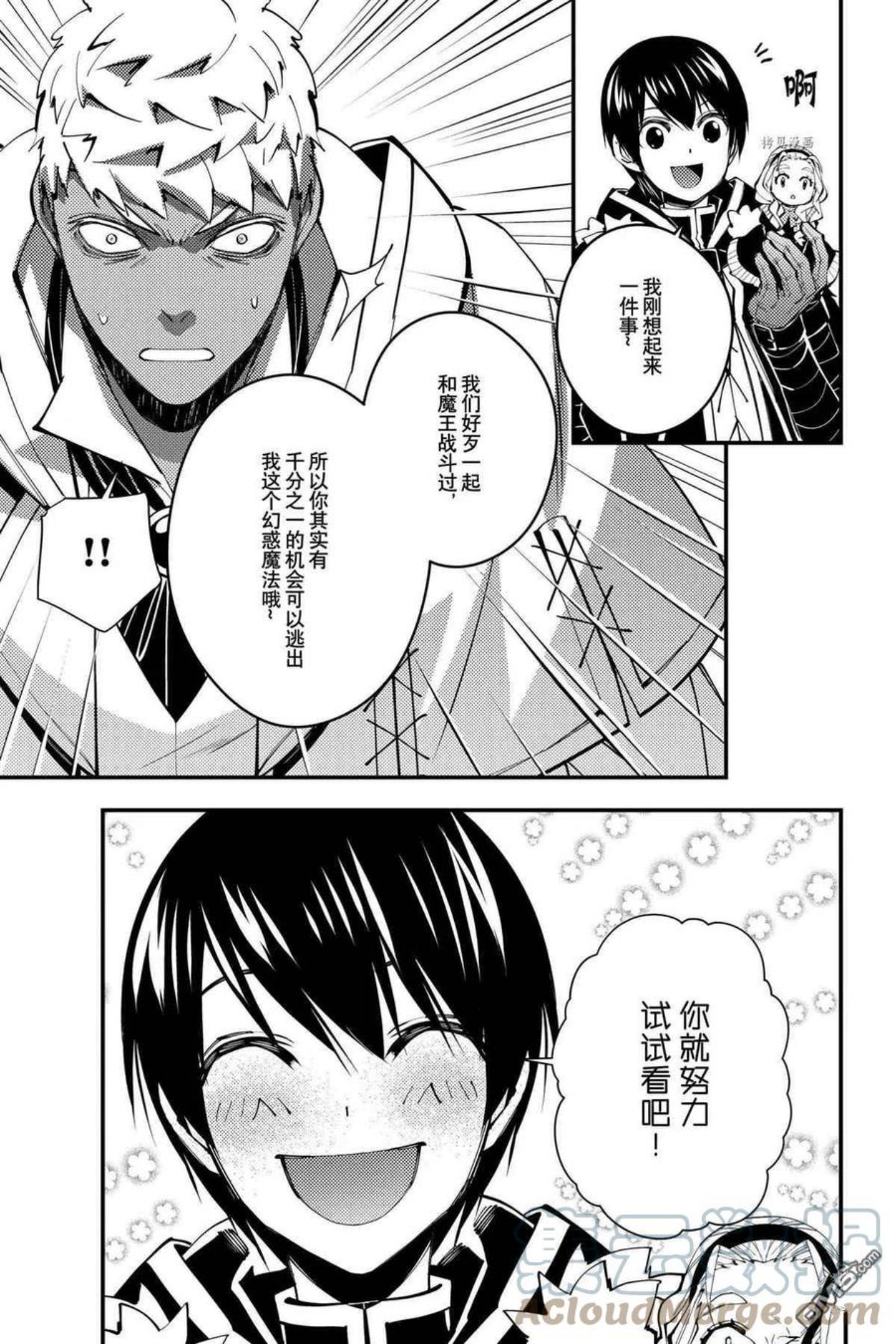 以黑暗之力所向披靡无修正漫画,第49话 试看版15图