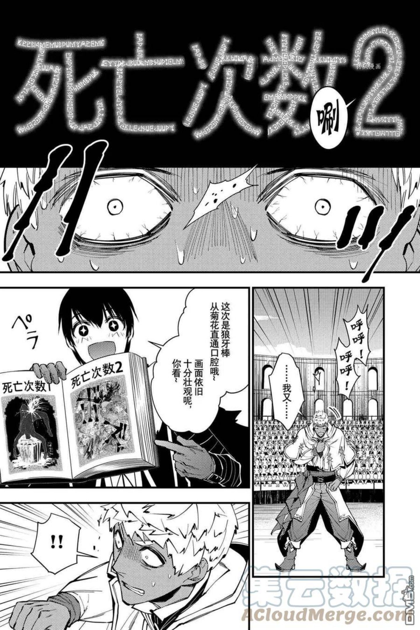 以黑暗之力所向披靡无修正漫画,第49话 试看版9图