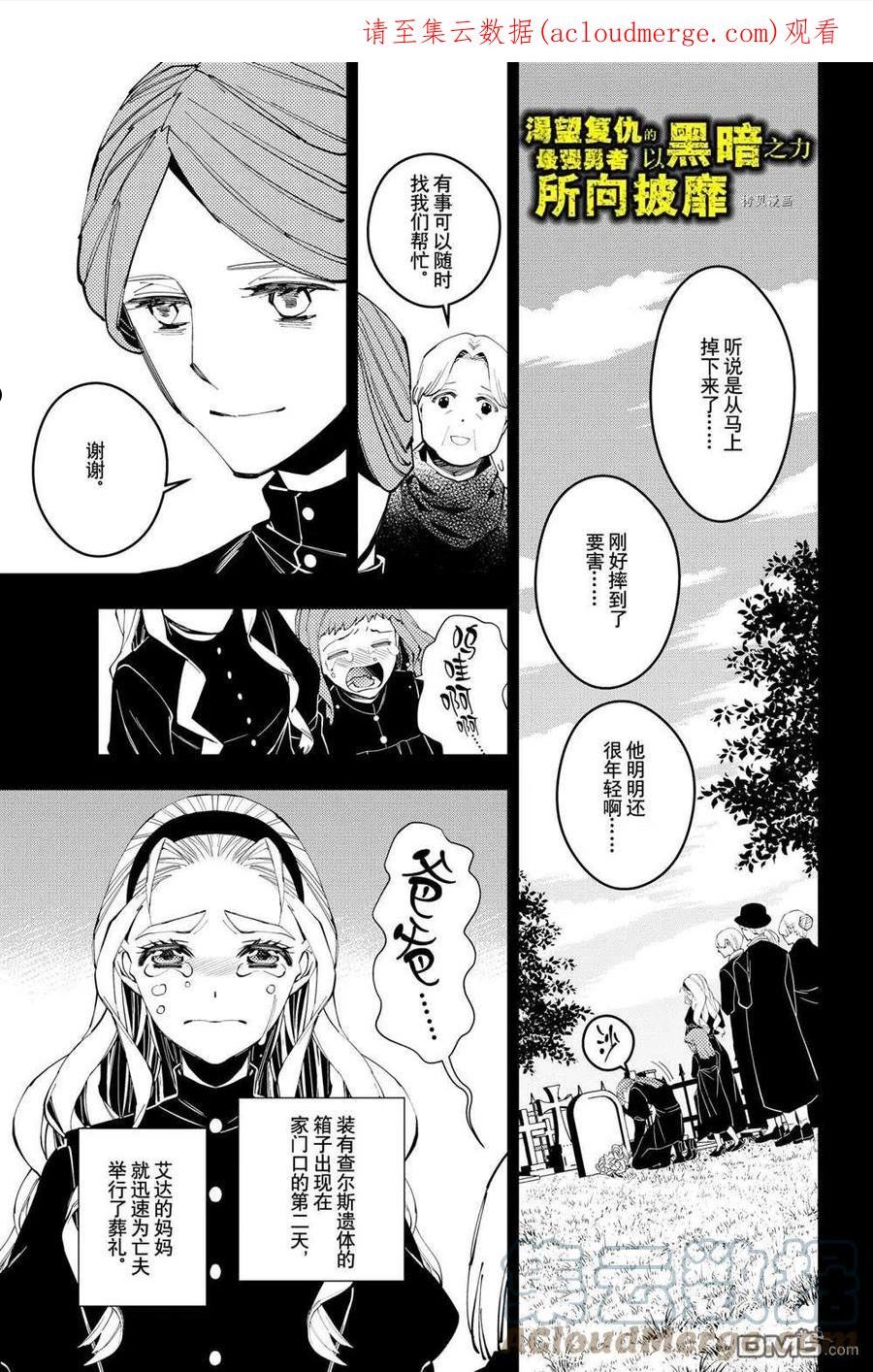 渴望复仇的最强勇者原版在哪漫画,第53话 试看版1图