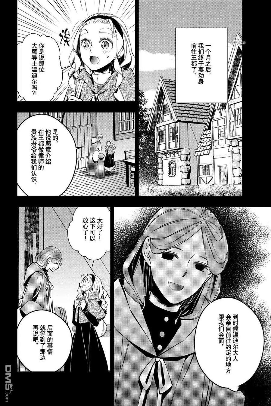 渴望复仇的最强勇者原版在哪漫画,第53话 试看版16图