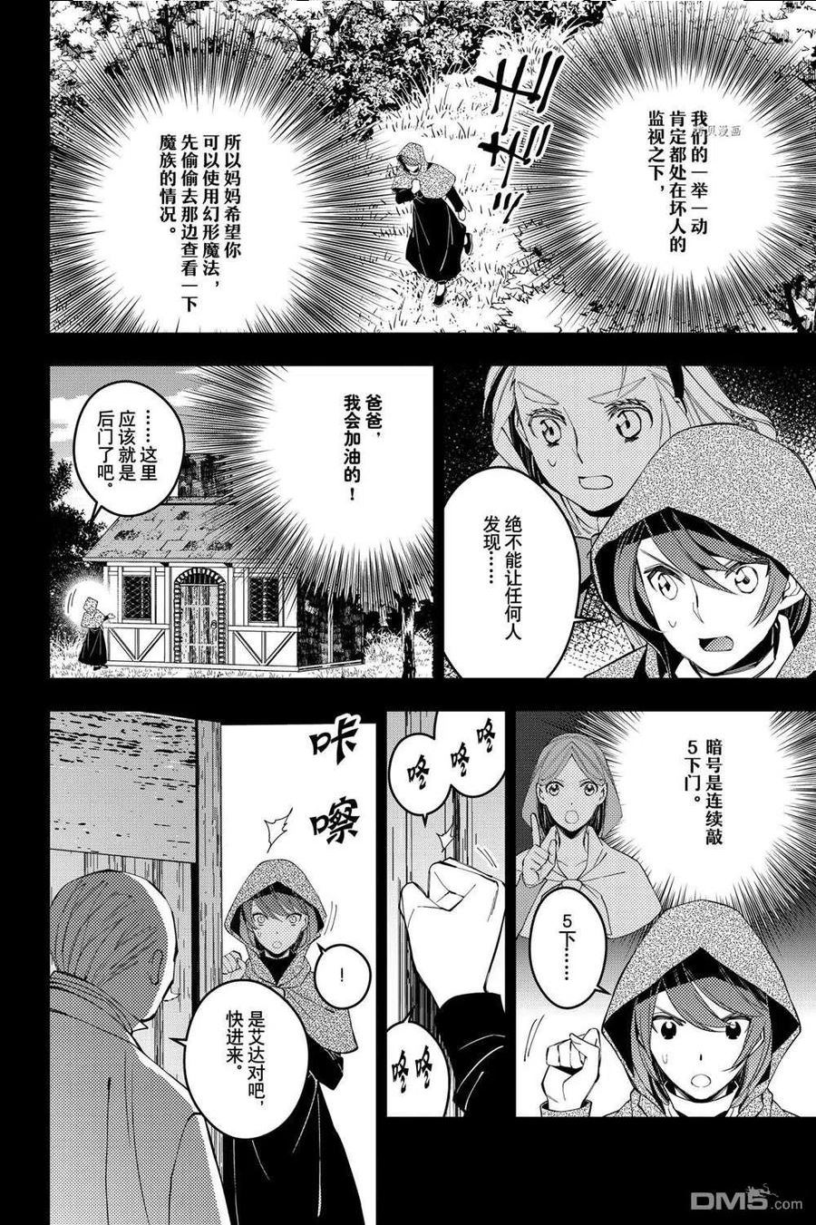 渴望复仇的最强勇者原版在哪漫画,第53话 试看版4图