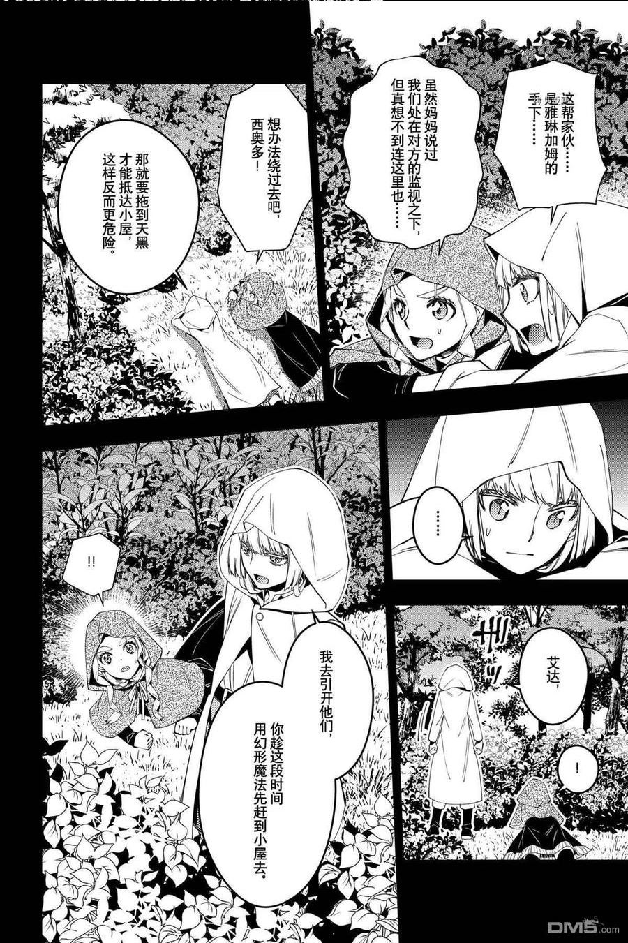 复仇勇者以黑暗之力所向披靡结局漫画,第54话 试看版2图